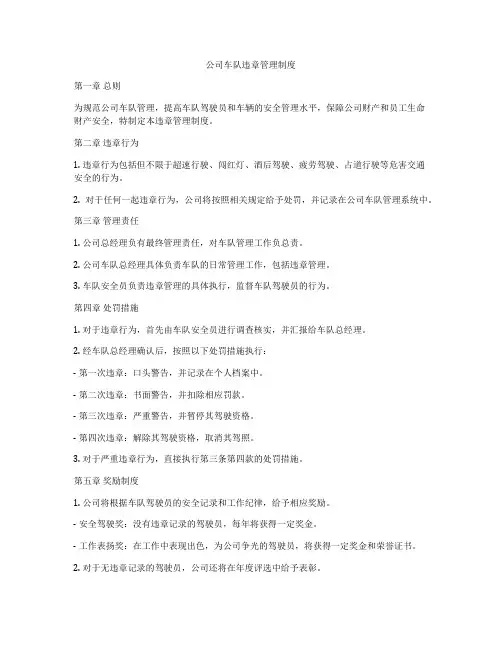 公司车队违章管理制度