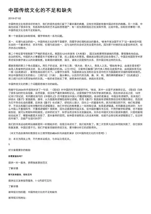 中国传统文化的不足和缺失