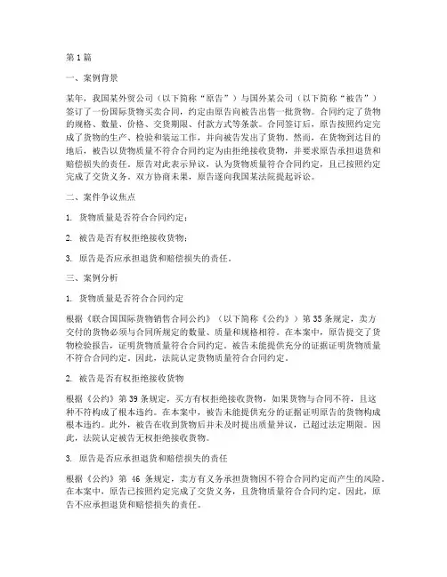 国际货物法律案例分析(3篇)