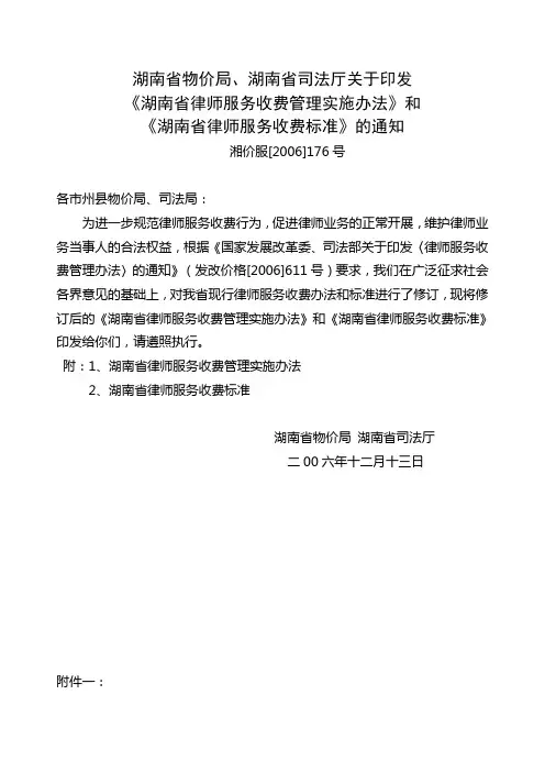 湖南省物价局、湖南省司法厅关于印发《湖南省律师服务收费管理实施办法》和《湖南省律师服务收费标准》的通