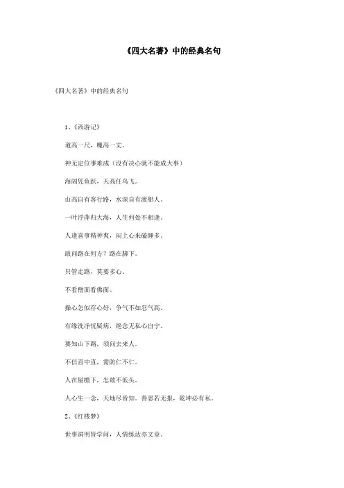 《四大名著》中的经典名句