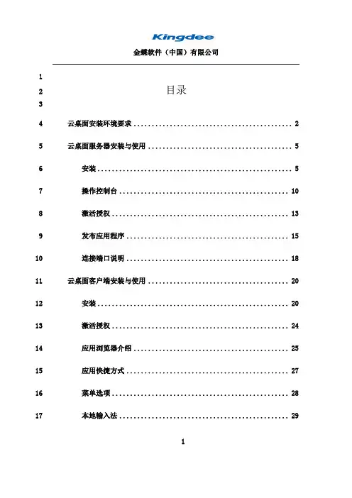 最新KIS云桌面使用手册