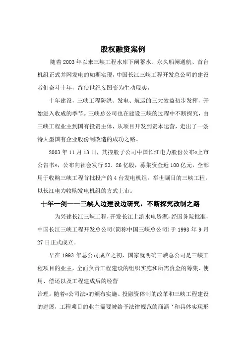 股权融资案例