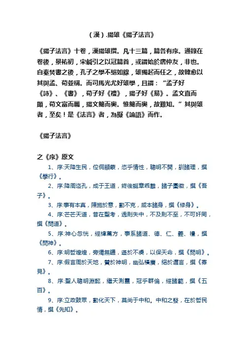 （漢）.揚雄《揚子法言》