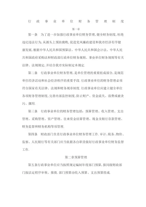 行政事业单位财务管理规定