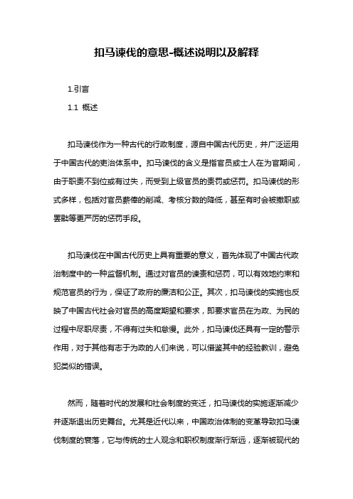 扣马谏伐的意思-概念解析以及定义