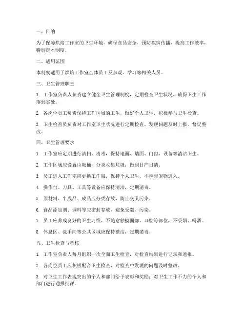 烘焙工作室卫生管理制度