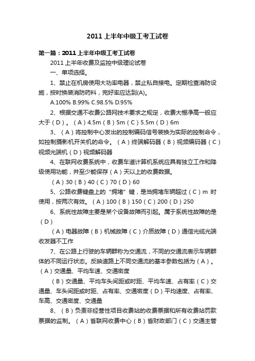 2011上半年中级工考工试卷