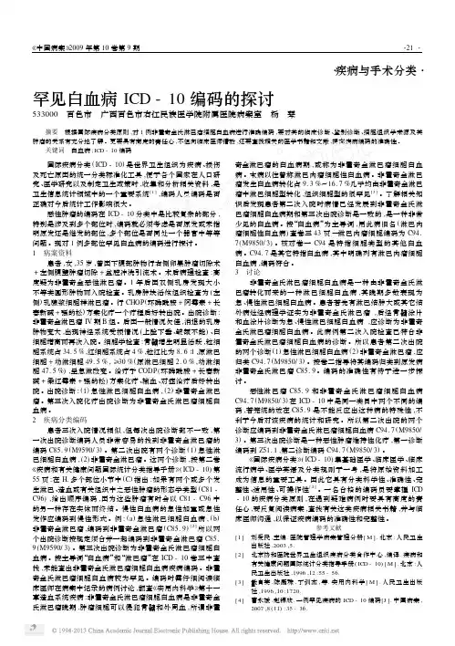 罕见白血病ICD_10编码的探讨