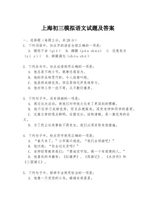 上海初三模拟语文试题及答案