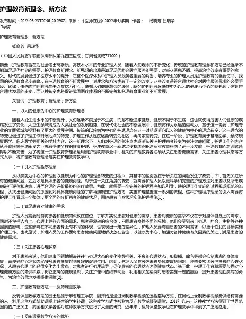 护理教育新理念、新方法