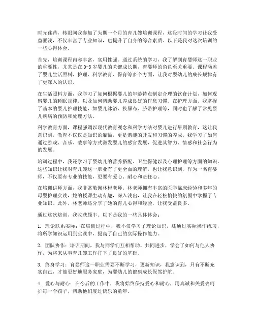 育儿嫂的培训心得体会范文