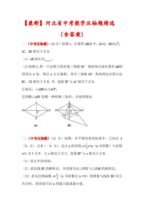 【最新】河北省中考数学历年压轴题(含答案)