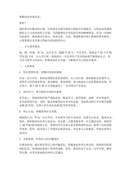 五四标兵申请报告