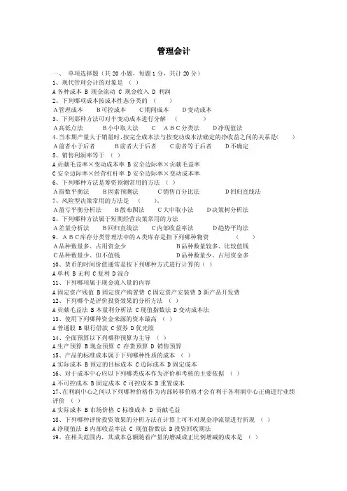 《管理会计》期末试卷及答案