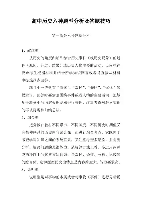 高中历史六种题型答题技巧