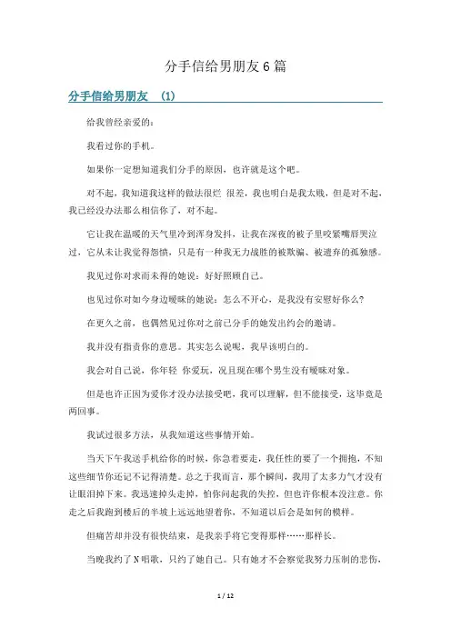 分手信给男朋友6篇