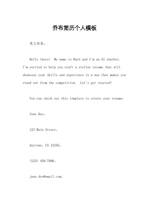 乔布简历个人模板