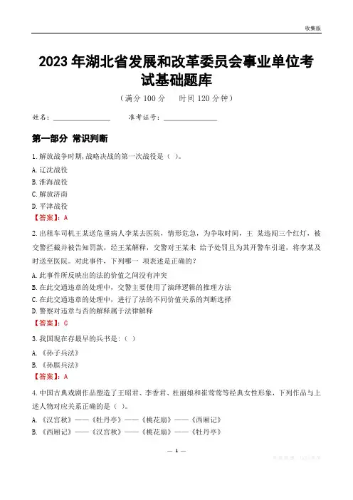 2023年湖北发展和改革委员会事业单位考试基础题库