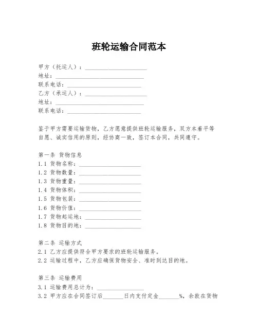 班轮运输合同范本