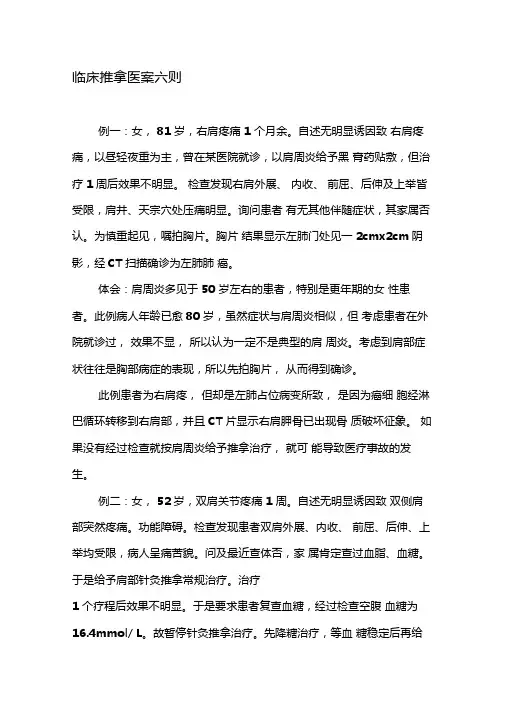 临床推拿医案六则-最新文档