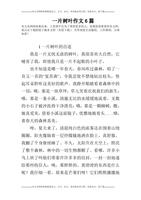一片树叶作文6篇