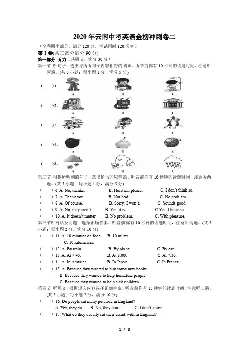 2020年云南省昭通市中考英语金榜冲刺卷二(含答案)