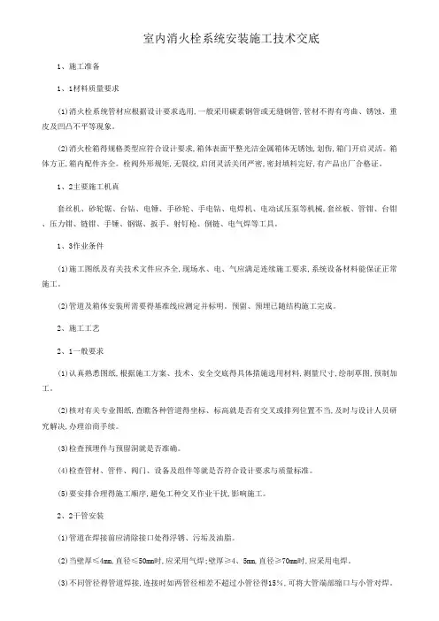 室内消火栓系统安装技术交底