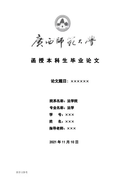 函授本科生毕业论文