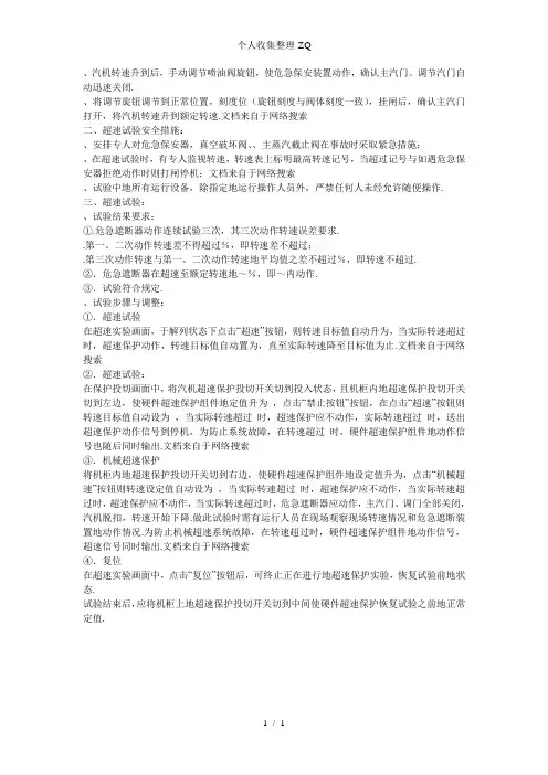 汽轮机超速试验方法