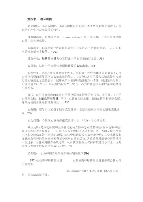 运动心理学第4章复习题.循环机能