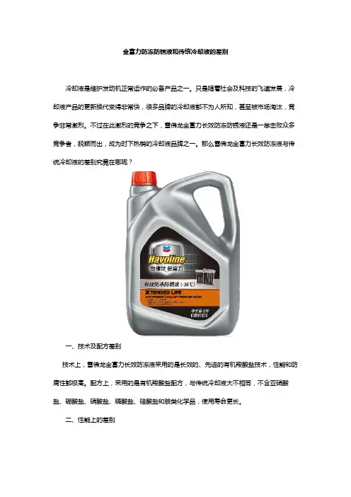 雪佛龙金富力防冻液常识
