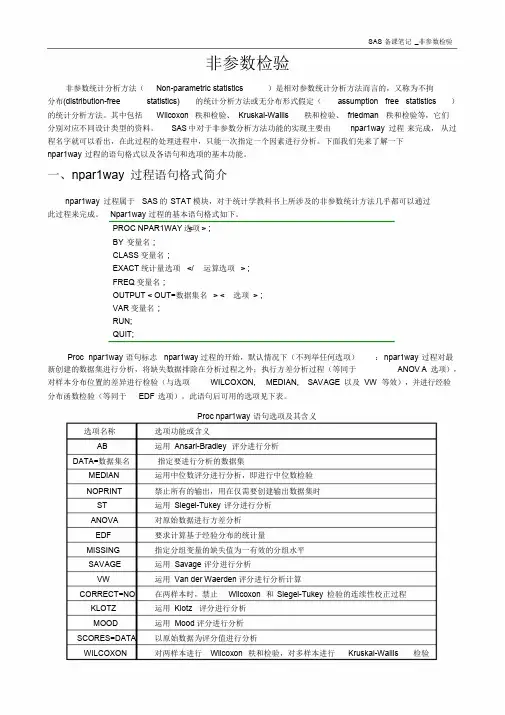 SAS备课笔记_非参数检验