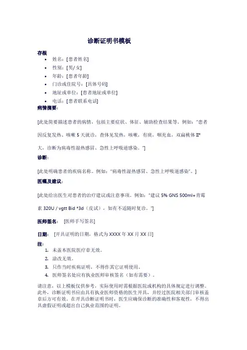 诊断证明书模板