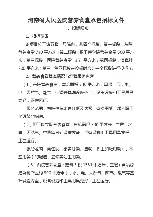 河南省人民医院营养食堂承包招标文件