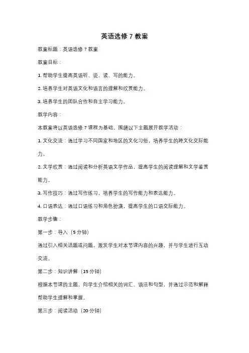 英语选修7教案