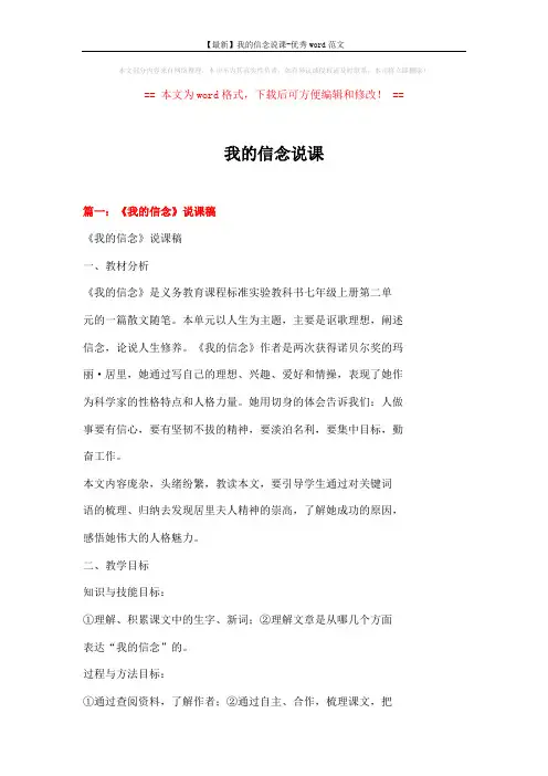 【最新】我的信念说课-优秀word范文 (13页)