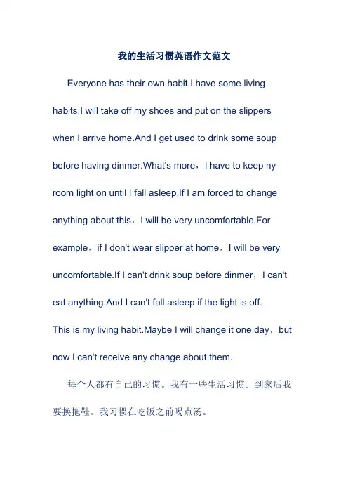 我的生活习惯英语作文范文