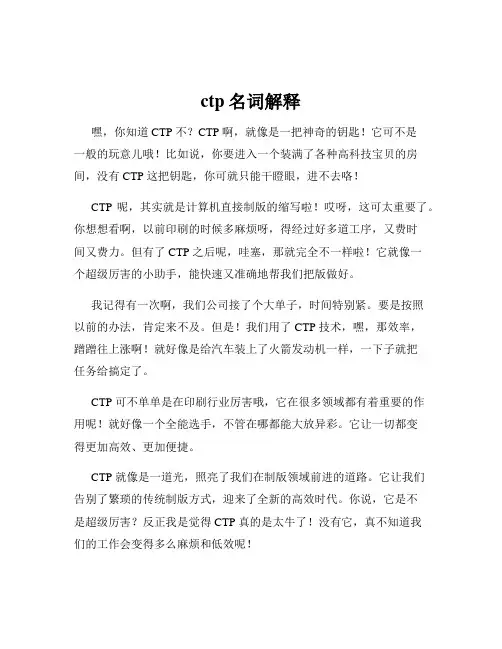ctp名词解释