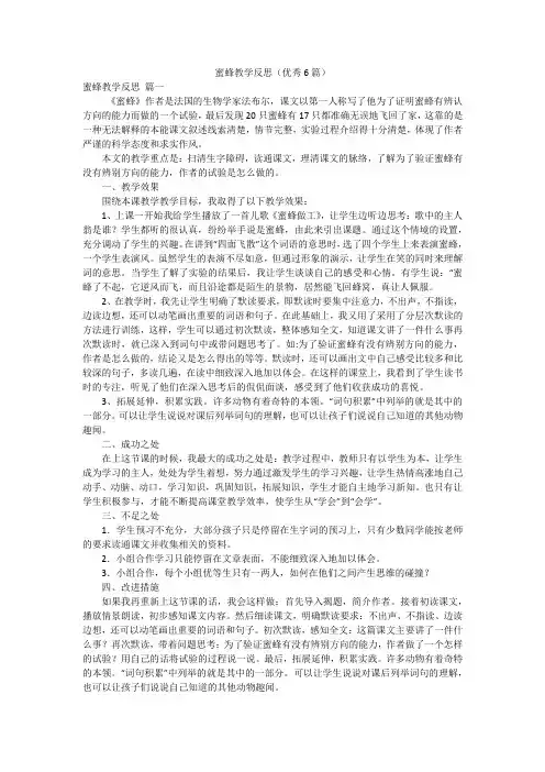 蜜蜂教学反思(优秀6篇)