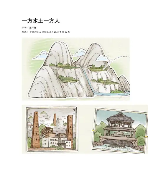 一方水土一方人
