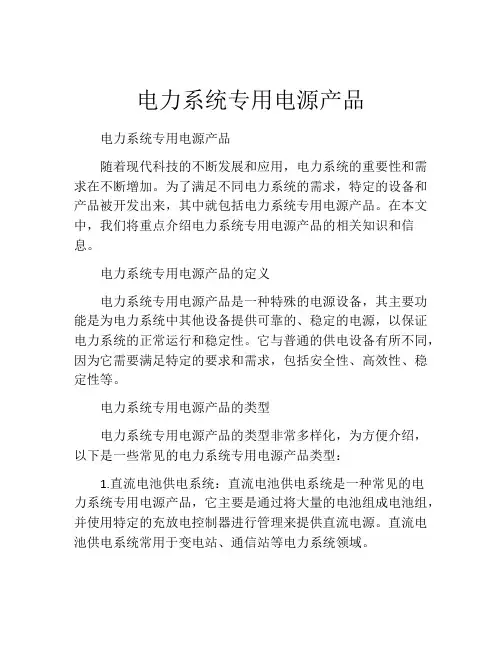 电力系统专用电源产品