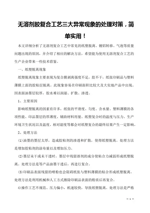 无溶剂胶复合工艺三大异常现象的处理对策,简单实用!
