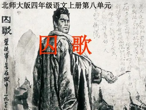 (北师大版)四年级语文上