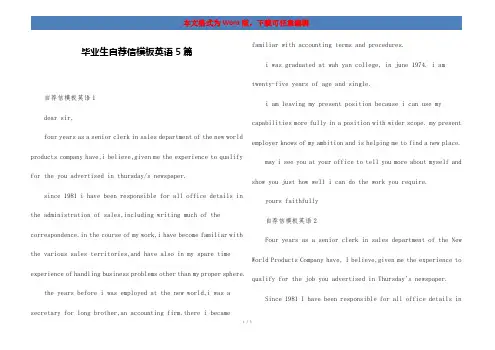 毕业生自荐信模板英语5篇