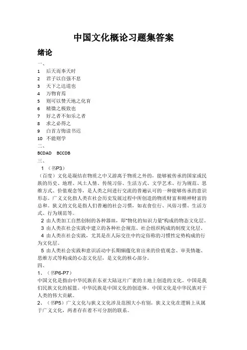 中国文化概论习题集答案