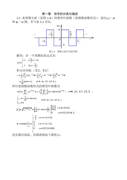 《机械工程测试技术基础》课后习题及答案详解