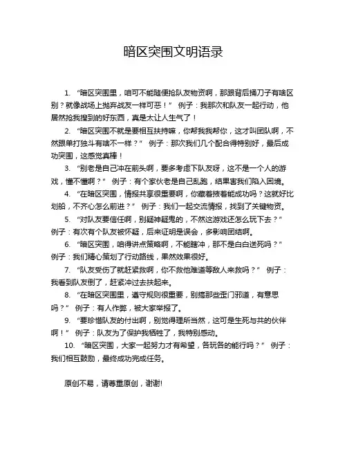 暗区突围文明语录