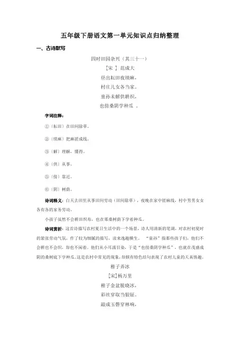 五年级下册语文第一单元知识点归纳整理