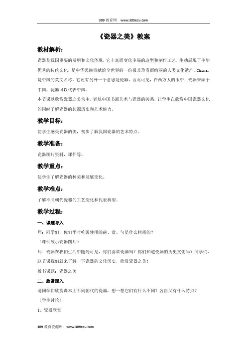 浙江人美版美术八年级上册《瓷器之美》教案2